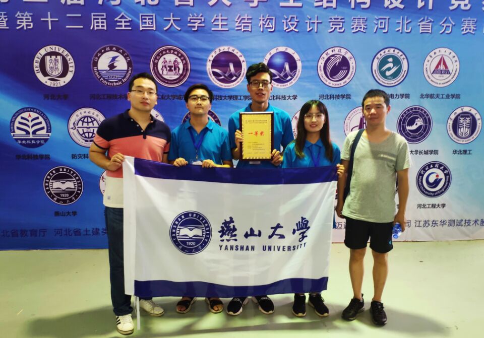 亚博体育
代表队喜获第十二届全国大学生结构设计竞赛河北省分赛一等奖